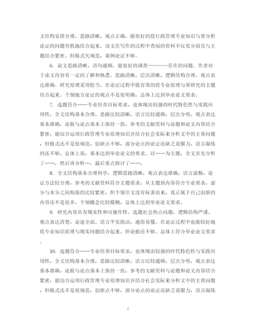 2023年硕士导师对论文学术评语.docx