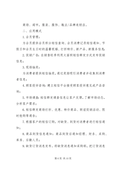 关于短信平台充费的请示.docx