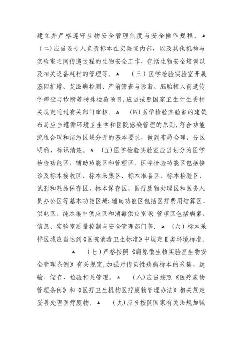 医学检验实验室管理规范.docx