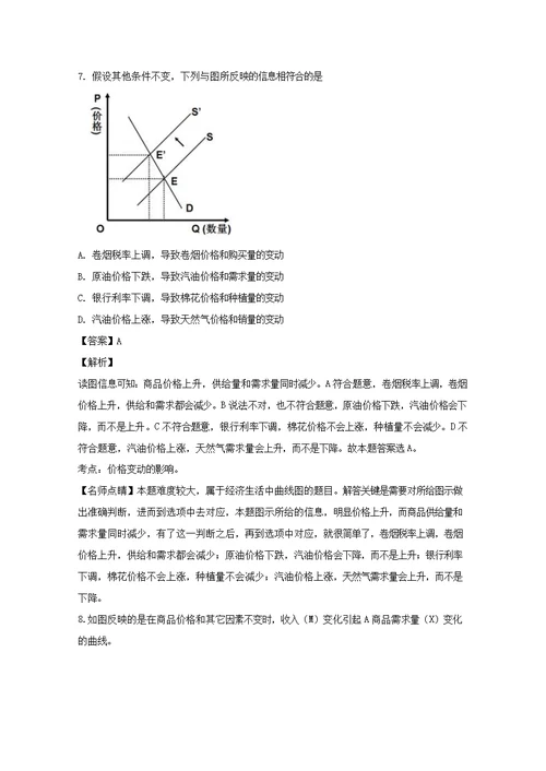 江苏省海安高级中学2019届高三政治上学期第二次月考试题（含解析）