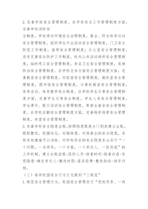 校园安全文化建设方案.docx