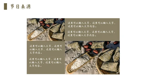 端午节包粽子通用PPT模板
