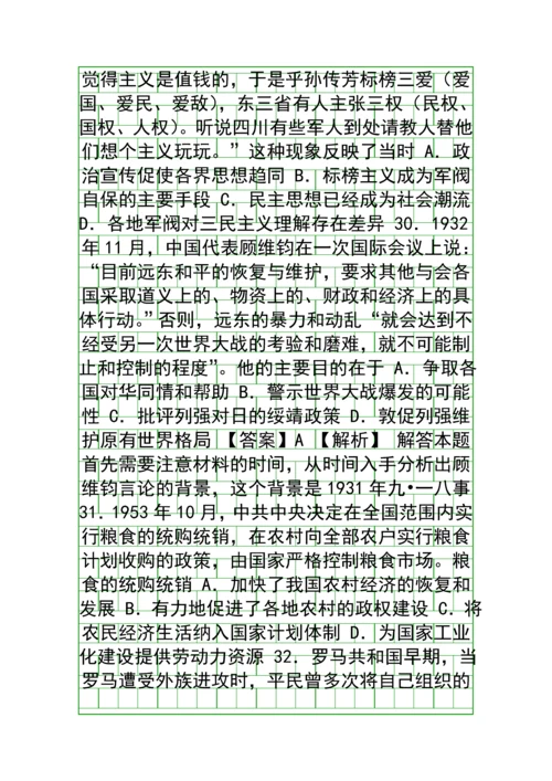 2014高考文综历史试卷全国2卷答案解析.docx