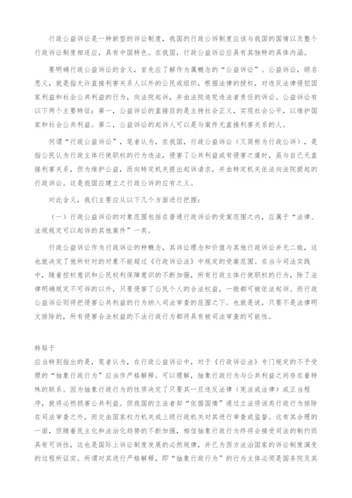 浅谈行政公益诉讼(1).docx