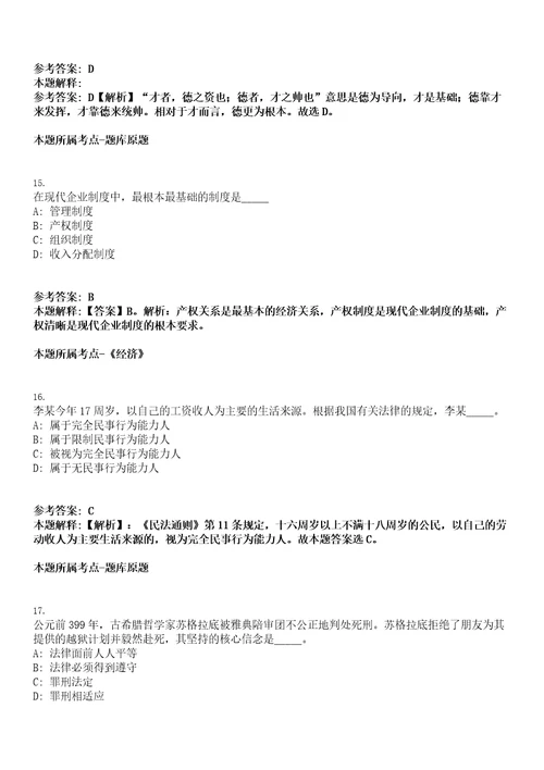 2022年12月四川省科学术技厅直属事业单位招聘工作人员拟聘人员第二批考试押密卷含答案解析