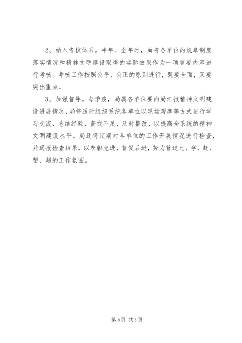 人社局精神文明实施方案.docx