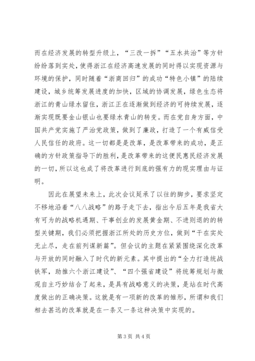 将改革进行到底心得1500.docx