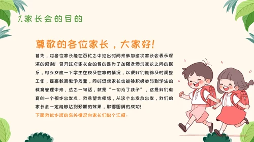 小学生幼儿园家长会模板