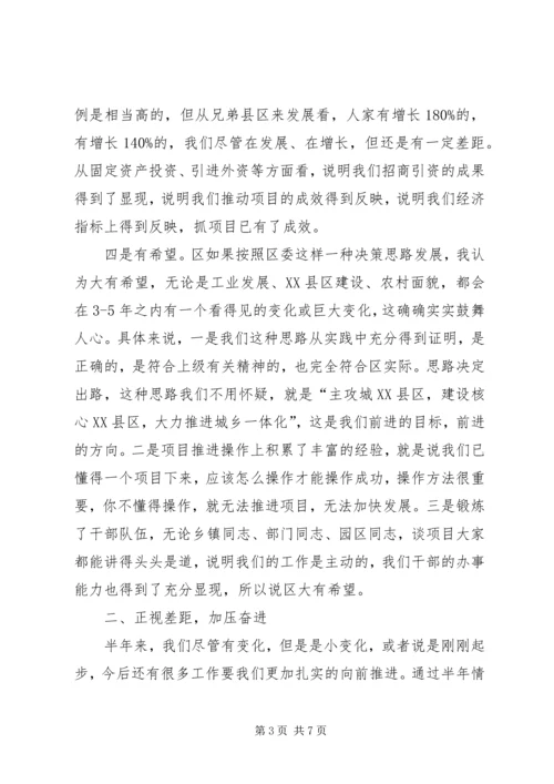 区长在发展巡查会讲话.docx