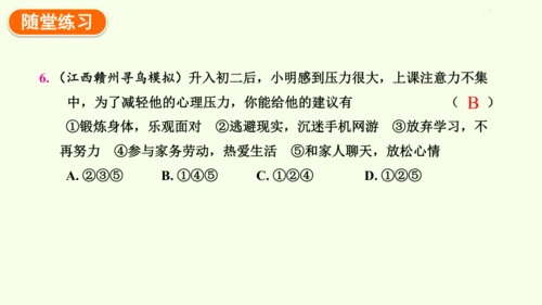 8.3.1评价自己的健康状况-八年级生物人教版下学期同步精品课件(共24张PPT)