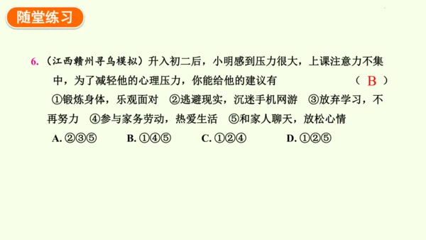 8.3.1评价自己的健康状况-八年级生物人教版下学期同步精品课件(共24张PPT)