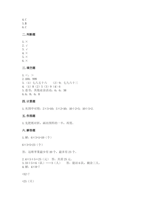 二年级下册数学期末测试卷附参考答案（基础题）.docx
