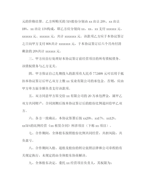 精编之项目股份协议书范本.docx