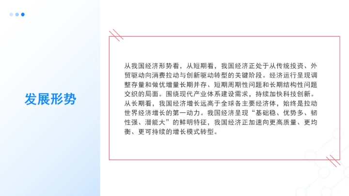 党课四中全会展望：我国“十五五”规划的30条建议PPT课件