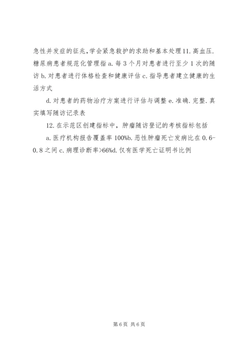 慢性病综合防控示范区工作计划 (2).docx