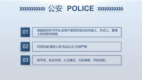蓝色大气公安警察年度工作计划动态PPT