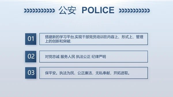 蓝色大气公安警察年度工作计划动态PPT