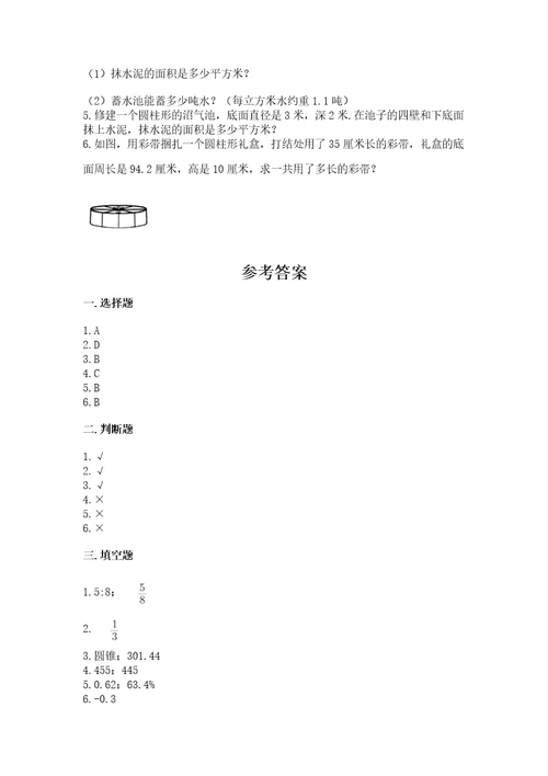 潞城市六年级下册数学期末测试卷标准卷