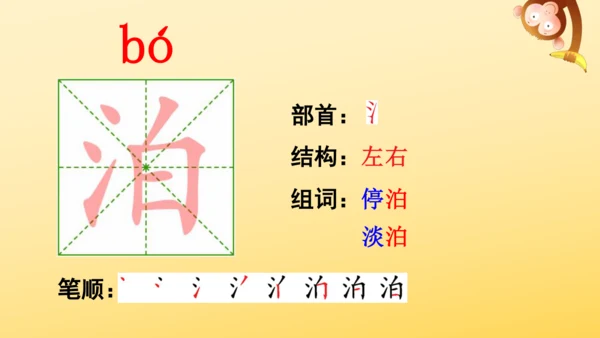 21 古诗词三首   山居秋暝   课件