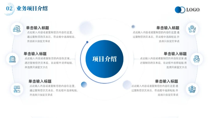 蓝色简约线条商业计划书项目汇报