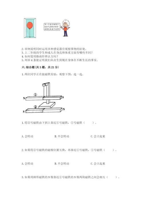 教科版小学科学二年级下册期末测试卷【考点梳理】.docx