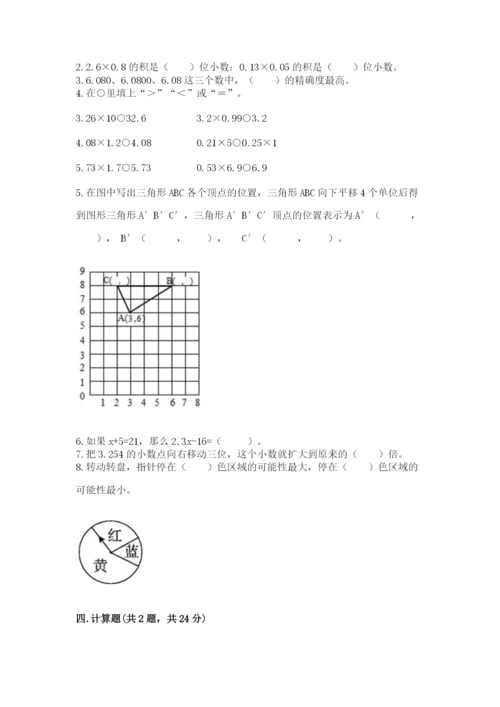 2022人教版五年级上册数学期末测试卷附参考答案ab卷.docx