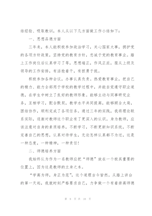 小学特岗教师述职报告范文五篇.docx