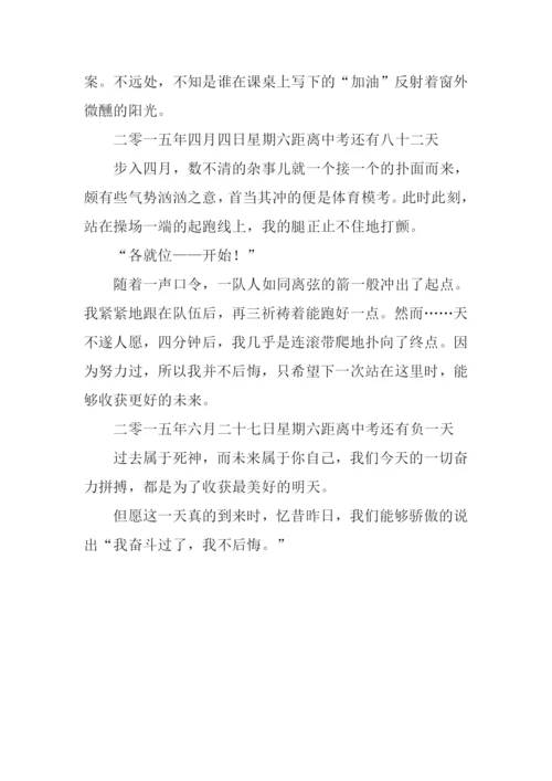 无悔时光再忆起作文.docx