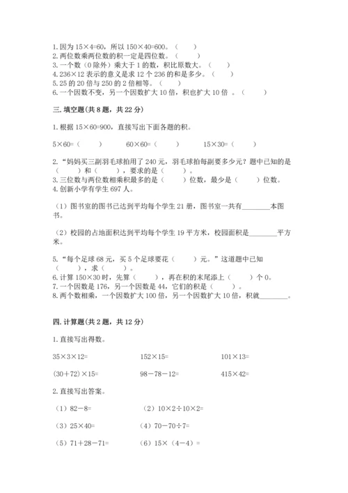 人教版四年级上册数学第四单元《三位数乘两位数》测试卷精品加答案.docx