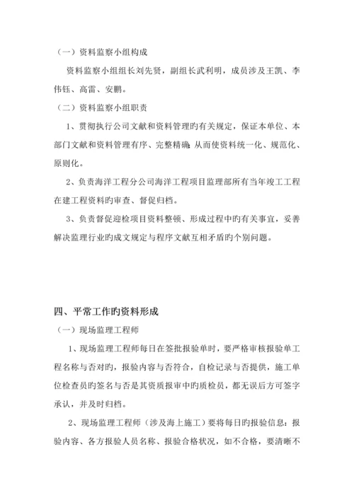 海洋关键工程专项项目监理部资料形成归档管理统一规定.docx