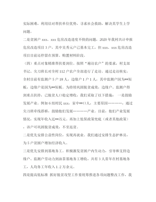 精编之委托书村脱贫攻坚整改工作材料.docx