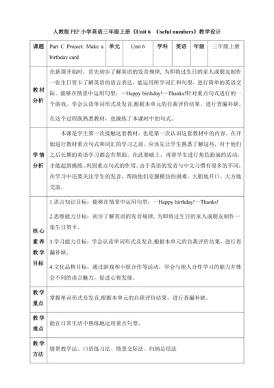 【核心素养】人教版英语三年级上册-U6 PC Project（教案）