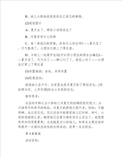 秋天小班社会活动教案40篇