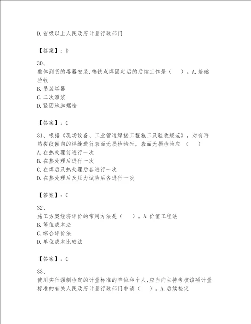 一级建造师之一建机电工程实务题库附参考答案典型题