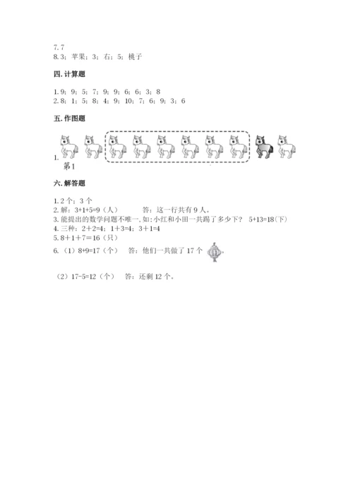 人教版数学一年级上册期末测试卷必考题.docx