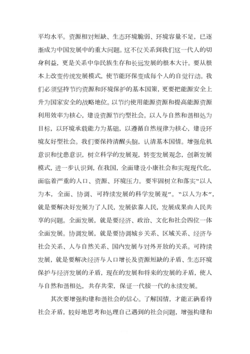 浅析中国当代基本国情.docx