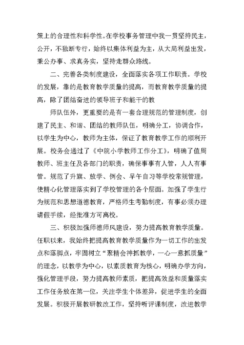 水保工作个人述职报告