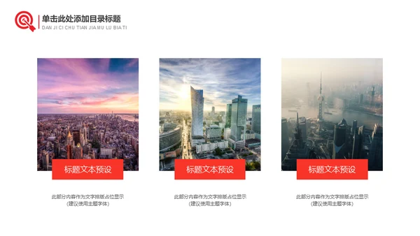 红色简约大气商务建设计划通用PPT模板
