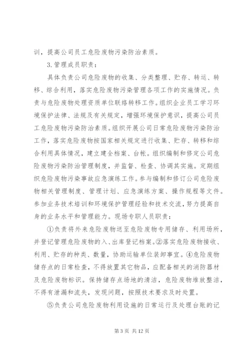 XX公司危险废物管理制度 (3).docx