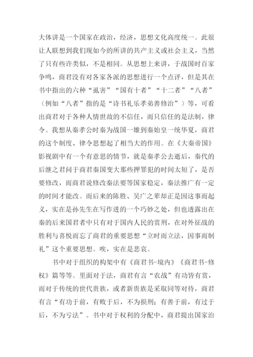 商君书读后感.docx