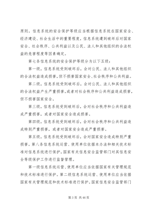 信息安全等级保护管理办法.docx