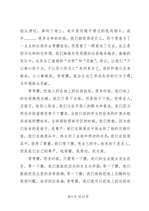 争当环保小卫士倡议书大全.docx