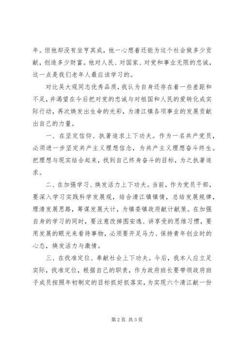 乡镇学习吴大观心得体会.docx