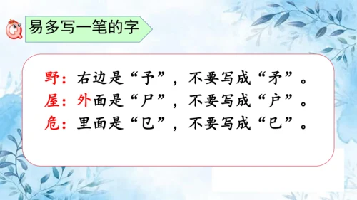 部编版语文二年级上册第七单元复习课件