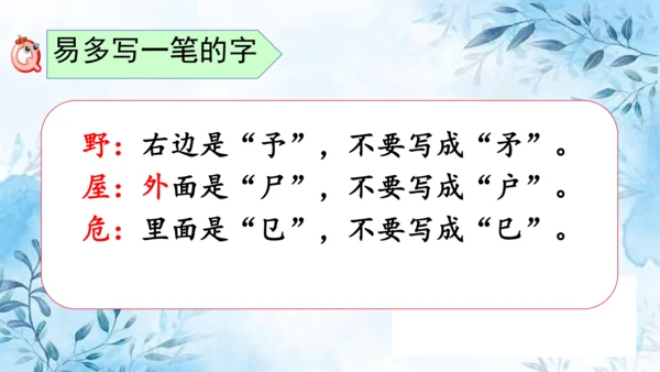 部编版语文二年级上册第七单元复习课件