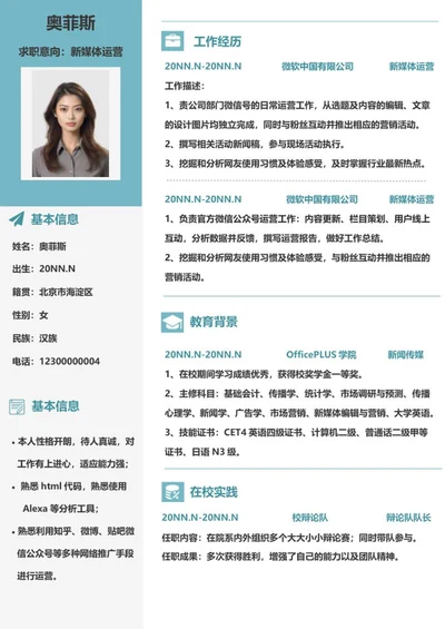 求职简历（新媒体运营）word模板