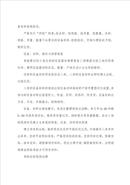 供货方案及保证措施供货方案