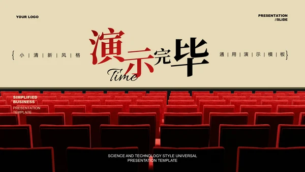 红色实景风影视作品解析通用PPT演示模板