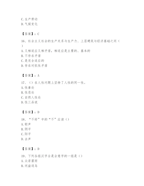 2024年国家电网招聘之文学哲学类题库及一套答案.docx