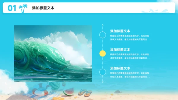 夏天的味道,度假工作总结报告通用PPT模板